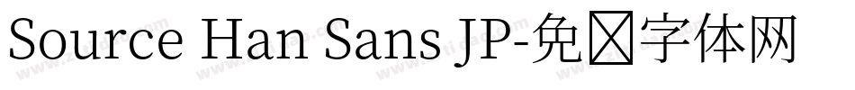 Source Han Sans JP字体转换